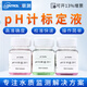 聯(lián)測ph計標定液PH筆校準液 校準粉 ph計緩沖液PH酸度計檢測儀校準液 校準液1套