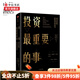 投資最重要的事 價(jià)值投資者的忠告 霍華德馬克斯著 中信書(shū)店