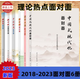 現貨正版書(shū)籍 【套裝6冊】中國式現代化+百年大黨+新征程+中國制度+中國發(fā)展+新時(shí)代面對面 理論熱點(diǎn)面對面2023-2018年 人民出版社 時(shí)政公務(wù)員考試教材