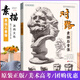 【現貨速發(fā)】對路素描石膏像 沐尚文化李洪影石膏頭像肖像五官結構頭骨畫(huà)畫(huà)書(shū)籍本照片臨摹范本畫(huà)冊聯(lián)考零基礎高考