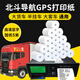 京研嘉品北斗打印紙55*20熱敏紙卡車大貨車gps行車記錄儀打印紙汽車導(dǎo)航車載行駛監(jiān)控定位儀專用熱敏紙55mm 北斗GPS導(dǎo)航·通用10卷