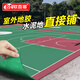 歐百娜戶外pvc地膠羽毛球地膠墊籃球場(chǎng)地膠墊網(wǎng)球排球場(chǎng)幼兒園懸浮地板 室外地膠