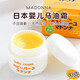 Madonna日本原裝進(jìn)口嬰兒童寶寶馬油面霜潤膚霜護臀膏新生兒25g/83g 83g【大容量】