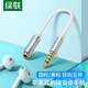 綠聯(lián)國(guó)標(biāo)美標(biāo)耳機(jī)轉(zhuǎn)換線頭 通用蘋果安卓手機(jī)耳機(jī)互轉(zhuǎn)插頭延長(zhǎng)線3.5mm音頻公對(duì)母轉(zhuǎn)接頭 白 20850