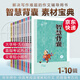 【京東配送】zui新版智慧背囊經(jīng)典版1-10輯共十本大全集小學(xué)初中高中通用小初高中全作文素材大全語文課外閱讀中考高考滿分作文