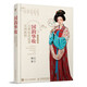 國韻華妝 古典妝容造型實例教程（數(shù)藝設(shè)出品）