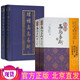 增補(bǔ)高島易斷上下冊+白話高島易斷上下冊 全四冊 華齡出版社 周易預(yù)測占斷書籍易經(jīng)全書