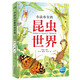 小法布爾的昆蟲(chóng)世界 小學(xué)生科普文學(xué) 