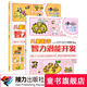 何秋光 兒童數(shù)學智力潛能開發(fā)4-5歲（新版全2冊）暑期閱讀暑假自主閱讀課外讀物書