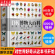 【現貨速發(fā)】DK博物大百科dk百科全書(shū)兒童科普百科全書(shū) 自然界的視覺(jué)盛宴 英國DK公司 兒童讀物 生日禮物典藏精裝版 DK博物大百科