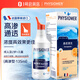 菲絲摩爾 醫(yī)用洗鼻器生理性海鹽水鼻竇炎流感冒成人兒童高滲法國進口135ml