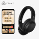 FINAL FI-UX2DPL主動(dòng)降噪藍牙耳機優(yōu)異人聲持久續航UX2000 黑色