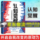 系列自選】認知覺(jué)醒 開(kāi)啟自我改變的原動(dòng)力 認知驅動(dòng) 做成一件對他人很有用的事 周嶺著(zhù)反本能衛藍書(shū)格局養成自律經(jīng)管勵志書(shū)籍自控專(zhuān)注學(xué)習情緒覺(jué)知力人民郵電出版社 認知覺(jué)醒【單本】定價(jià)59.8元