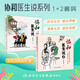 協(xié)和醫生說(shuō)2+協(xié)和醫生說(shuō)1：堅持做好這些事 健康生活一輩子 2冊 北京協(xié)和醫院著(zhù)人衛飲食疾病防治