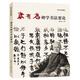 康有為碑學(xué)書法要論