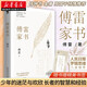 新華正版 傅雷家書 傅雷著 人民日報/得到APP羅輯思維眾多媒體 作品中小學(xué)生寒暑假課外閱讀文學(xué)散文書籍 湖北新華旗艦店