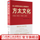 官網(wǎng) 方太文化 周永亮,孫虹鋼,龐金玲編著 陳春花秦朔作序 成人成事的長(zhǎng)期主義管理企業(yè)管理經(jīng)典案例書(shū)籍