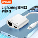 UNNLINK 蘋(píng)果lightning手機轉接網(wǎng)線(xiàn)網(wǎng)口轉換器iPad以太網(wǎng)連接網(wǎng)卡適用蘋(píng)果手機連接直播設備穩定加速傳輸 蘋(píng)果接口手機接網(wǎng)線(xiàn)+充電【百兆款】