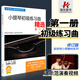 正版小提琴初級(jí)練習(xí)曲精選1冊(cè)修訂版張世祥五線譜初學(xué)者入門零基礎(chǔ)教程指法弓法教材少年兒童曲譜教學(xué)自