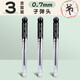 得力黑色練字筆簽字筆硬筆書(shū)法專(zhuān)用筆中性筆圓珠筆黑筆水筆高檔商務(wù)加粗簽名大容量粗字學(xué)生文具速干 【0.7mm】3支透明