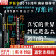 【正版包郵】你有你的計劃 世界另有計劃 萬(wàn)維鋼作品 羅輯思維推薦 得到