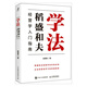 學法：稻盛和夫經(jīng)營學入門指南（智元微庫出品）