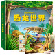 恐龍世界立體書兒童3D立體書籍自然世界動(dòng)物恐龍百科全書揭秘恐龍王國(guó)海洋科普大百科翻翻書幼兒趣味認(rèn)知恐龍大全書繪本恐龍書3d版
