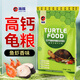 海豚龜糧烏龜飼料大龜 巴西龜鱷龜通用顆粒 高鈣石龜飼料黃緣龜糧幼龜 10kg高鈣龜糧/加大粒/成龜用