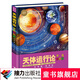 天體運行論（少兒彩繪版）少兒萬(wàn)有經(jīng)典文庫系列暑期閱讀暑假自主閱讀課外讀物書(shū)