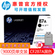 惠普（HP）CF287A 87A硒鼓原裝M501n M501dn M506n M506dn M527 CF287A打印機黑色硒鼓 墨盒（約9000頁）