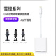 斯佰修 適用羅技Blue yeti大雪怪USB錄音雪人話(huà)筒閃客電容麥克風(fēng)轉換器蘋(píng)果iPhone16/15手機14轉接頭otg 【適用8-14】直播充電二合一轉換器