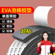 米樂(lè )奇強粘性單面EVA泡綿膠帶加厚防撞減震緩沖防風(fēng)隔音降噪密封條 20mm寬*5米長(cháng)【2mm厚】2卷