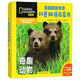 【新華書(shū)店】奇趣動(dòng)物(附光盤(pán)共6冊(cè))/美國(guó)國(guó)家地理科普雙語(yǔ)啟蒙  正版包郵