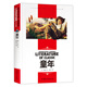 正版童年 高爾基著(zhù) 快樂(lè )讀書(shū)吧六年級上冊 世界經(jīng)典文學(xué)名著(zhù) 童年