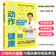 小動(dòng)作大健康 付國兵教你輕松養生養生書(shū)中醫養生按摩書(shū)籍零基礎學(xué)四季養生養生保健書(shū)養生書(shū)籍專(zhuān)業(yè)知識中醫