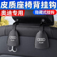 奧迪A4L/A6L/A5/A3L/Q5L/Q3/Q7車載座椅后背靠背隱藏式掛鉤汽車內(nèi)飾用品改裝飾配件 奧迪座椅掛鉤【尊貴黑】2個(gè)裝