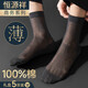 恒源祥襪子男夏季薄款男士絲襪中筒冰絲透氣防臭絲光棉襪 【超薄款】黑色5雙