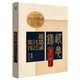近思錄詳注集評：陳榮捷先生朱子學(xué)研究代表作