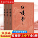 紅樓夢(mèng)(上中下) 四大名著無(wú)刪減原版大字本 人民文學(xué)出版社 初高中生青少年版推薦課外閱讀書籍 預(yù)售