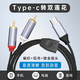 森拓思 適用華為mate50三星手機Typec一分二音頻線(xiàn)雙蓮花頭2RCA連接功放音響音箱低音炮聲卡效果器轉接頭 Type-c一分二雙蓮花頭音頻線(xiàn)