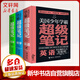 美國少年學(xué)霸超級筆記三冊 英語(yǔ)+科學(xué)+數學(xué) 趣味百科培養孩子科學(xué)知識思維行為培養生活常識 兒童科普百科漫畫(huà)全書(shū)小學(xué)生課外閱讀