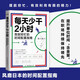 每天少干2小時(shí) （告別窮忙的時(shí)間配置指南）