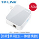 TP-LINK迷你無(wú)線路由器出差便攜小型路由器公寓酒店家用床WIFI頭小路由器 WR700N直插一體款【短網(wǎng)線】