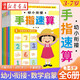 幼小銜接手指速算 全套6冊3-6歲幼兒園升一年級全腦開(kāi)發(fā)教材手腦珠心算指心算腦算數學(xué)啟蒙兒童幼兒園益智動(dòng)腦書(shū) 湖北新華書(shū)正版圖書(shū)