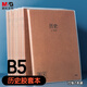 晨光（M&G）文具B5歷史學(xué)科作業(yè)本 初高中學(xué)生錯(cuò)題本牛皮紙膠套本糾錯(cuò)整理神器 本味1本 MPY4RK92