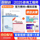 注冊咨詢工程師2025年教材 2024修訂版 項目決策分析與評價 注冊咨詢工程師（投資）職業(yè)資格考試教材