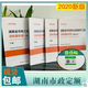 正版實(shí)拍速發(fā) 2020湖南省消耗量定額 湖南招投標(biāo)預(yù)算定額 定額工具書 湖南定額定額工具書 防偽標(biāo)識(shí)+隨機(jī)禮品一份 湖南省市政工程消耗量標(biāo)準(zhǔn)4本
