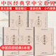 套裝5本 中醫(yī)四大經(jīng)典 經(jīng)典掌中寶 黃帝內(nèi)經(jīng)(靈樞素問(wèn))+傷寒論+金匱要略+溫病條辨 口袋書(shū)袖珍書(shū)中醫(yī)名著入門(mén)書(shū)籍大全