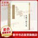 漢魏六朝文選 人民文學(xué)出版社 劉文忠 書(shū)籍