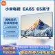 小米準(zhǔn)新機(jī)電視EA65英寸全面屏遠(yuǎn)場語音超高清家用智能教育電視機(jī) 65英寸 L65M7-EA 掛架版